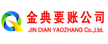 甘孜清债公司